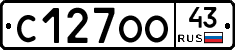 С127ОО43 - 