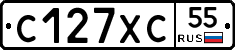 С127ХС55 - 