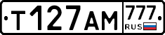 Т127АМ777 - 