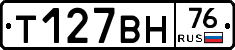 Т127ВН76 - 