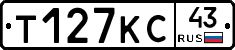Т127КС43 - 