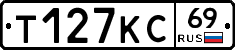 Т127КС69 - 