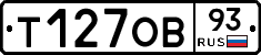 Т127ОВ93 - 