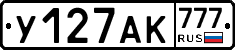 У127АК777 - 