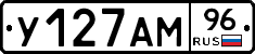 У127АМ96 - 
