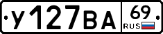 У127ВА69 - 