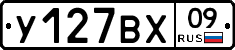 У127ВХ09 - 