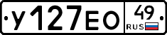 У127ЕО49 - 