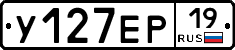 У127ЕР19 - 