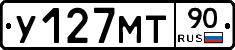 У127МТ90 - 