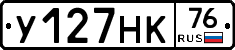 У127НК76 - 