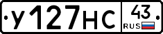 У127НС43 - 