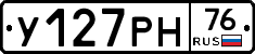 У127РН76 - 