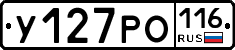 У127РО116 - 