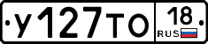У127ТО18 - 