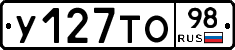 У127ТО98 - 
