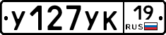 У127УК19 - 