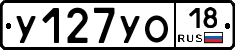 У127УО18 - 