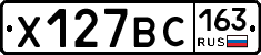 Х127ВС163 - 