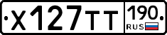 Х127ТТ190 - 