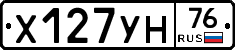 Х127УН76 - 