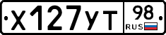 Х127УТ98 - 
