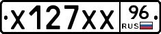 Х127ХХ96 - 