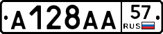 А128АА57 - 