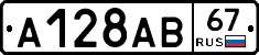 А128АВ67 - 