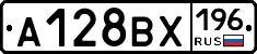 А128ВХ196 - 