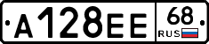 А128ЕЕ68 - 