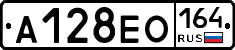 А128ЕО164 - 