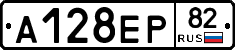А128ЕР82 - 