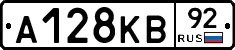 А128КВ92 - 