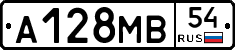 А128МВ54 - 