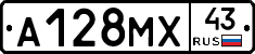 А128МХ43 - 