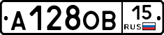 А128ОВ15 - 