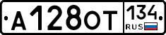 А128ОТ134 - 