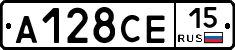 А128СЕ15 - 