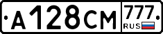 А128СМ777 - 
