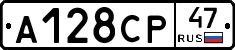 А128СР47 - 