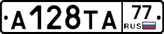 А128ТА77 - 