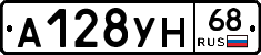 А128УН68 - 