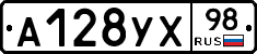 А128УХ98 - 