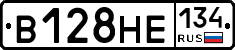 В128НЕ134 - 