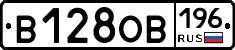 В128ОВ196 - 