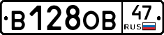 В128ОВ47 - 