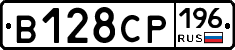 В128СР196 - 