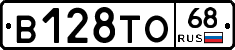 В128ТО68 - 