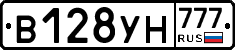 В128УН777 - 